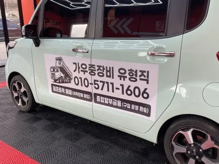 김포 차량 광고 스티커 시공으로 큰 홍보 효과를! 레이 광고 랩핑 / 경기 김포