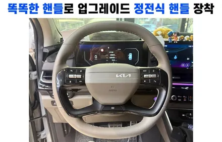 카니발 정전식 핸들 교체했습니다 / 경기 김포