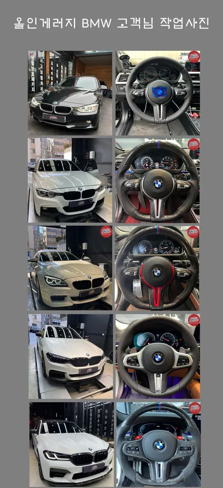 BMW F30 320D M열선핸들교체 / M3핸들교체 / 서울 용산 중구