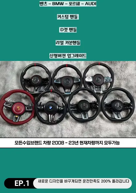 BMW F32 4시리즈 420D M핸들 교체시공 / 서울 용산 중구