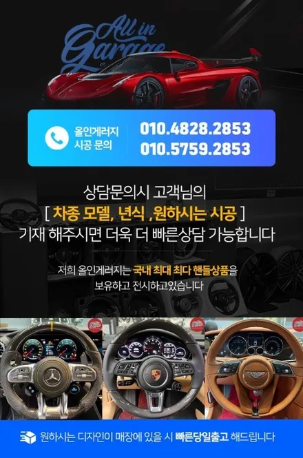 [올인게러지] MK1 벤틀리플라잉스퍼 / 3세대 신형핸들교체 . 기능활성화 / 서울 용산 중구