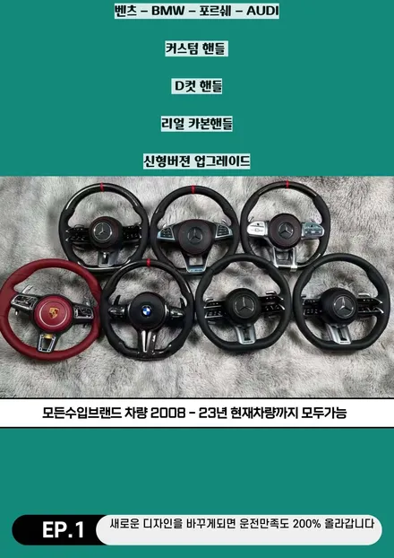 BMW F10 535i / BMW M핸들(커스텀) 교체작업 / 서울 용산 중구