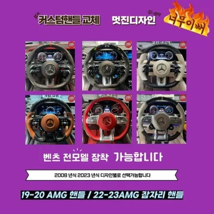 벤츠 C118 CLA45S amg AMG카본D컷핸들교체 ,  실내의 변화 기능업그레이드 / 서울 용산 중구
