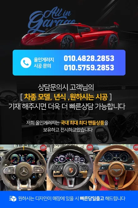 벤틀리 GTC 2세대 / 최신형벤틀리핸들 교체작업 및 브라운색상적용 / 서울 용산 중구