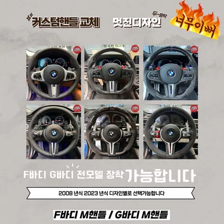 BMW F10 520D 후기형 M핸들 열선 교체했습니다 / 서울 용산 중구
