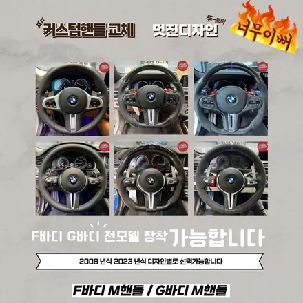 BMW G82 M4컴페티션 M핸들 색상맞춤과 카본D컷디자인으로 교체하다 / 서울 용산 중구