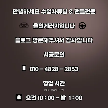 포르쉐970 파나메라4S / 스포츠크로노 장착작업 / 서울 용산 중구
