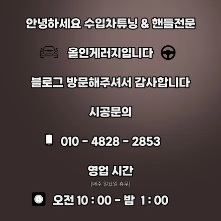 BMW F32 4시리즈 420D M핸들 교체시공 / 서울 용산 중구