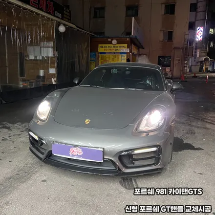 포르쉐981 카이맨GTS 포르쉐정품 GT핸들 교체시공 / 서울 용산 중구