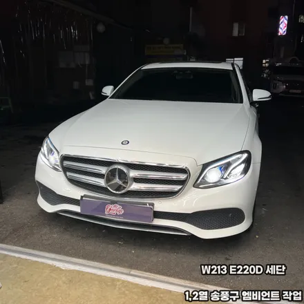 벤츠W213 E220D 실내 1,2열 송풍구 엠비언트 작업 / 서울 용산 중구