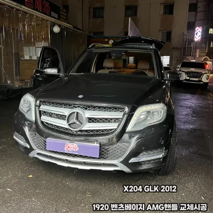 벤츠X204 GLK 2012 신형 벤츠베이지 AMG핸들 교체시공 / 서울 용산 중구