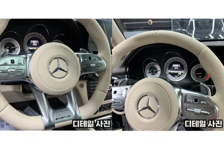 벤츠X204 GLK 2012 신형 벤츠베이지 AMG핸들 교체시공 / 서울 용산 중구