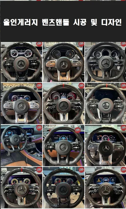 [올인게러지] 벤츠 W463 G63AMG 신형 AMG카본핸들 D컷 교체 / 서울 용산 도원동