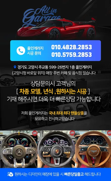 [올인게러지] MK2 벤틀리플라잉스퍼 신형핸들교체 .벤틀리3세대핸들 ,신형컨버젼 . 브라운핸들 / 서울 용산 중구