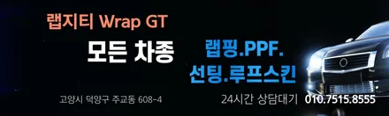 아반떼 AD 지축 행신 삼송 틴팅재시공 썬팅 재시공 / 고양 삼송, 일산