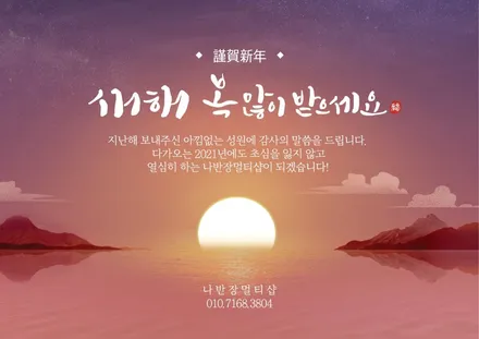 나반장멀티샵 2020년 한해를 마무리합니다 ^^