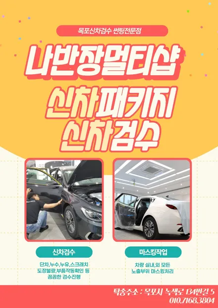 목포썬팅 신차검수 전문점 나반장멀티샵 - 신형카니발 KA4 PPF