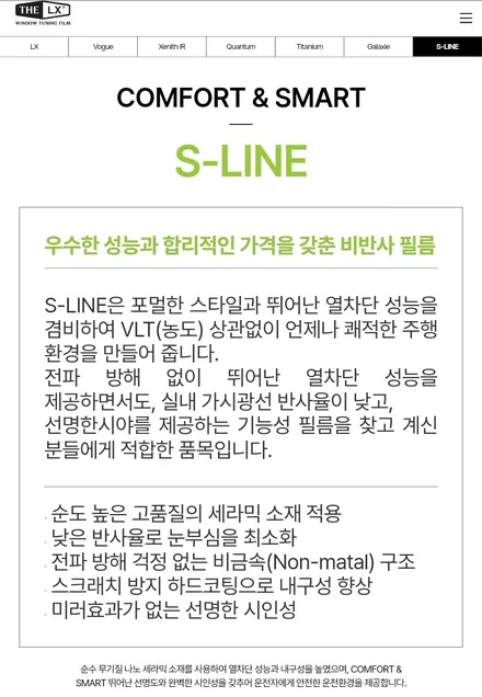 솔라가드 S라인 신규 필름 출시