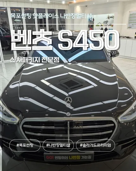 목포신차패키지 추천 | 벤츠 S450 완벽한 썬팅 농도 조합