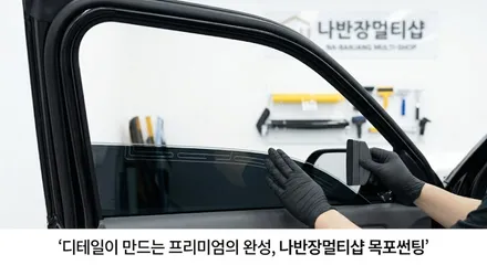 목포썬팅 기아 EV3 신차 출고! 솔라가드프리미엄 티타늄으로 완성한 완벽한 프라이버시와 열차단