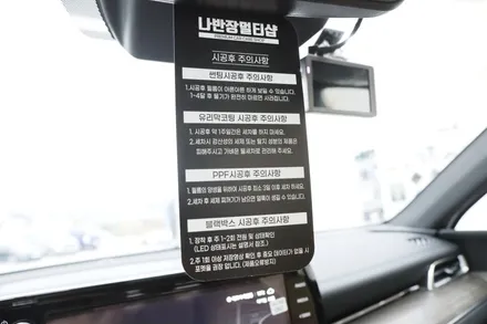 목포썬팅 신차패키지 전문점 나반장멀티샵 - K5 퀀텀 처방!!