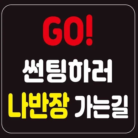 목포 카니발 개조/튜닝 시공전문점 나반장멀티샵 - 엠보장판, 3열 탈거형 차박개조, 허니콤블라인드