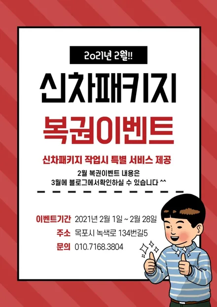 목포썬팅 신차검수 전문점 나반장멀티샵 - 쏘렌토 신형 신차패키지