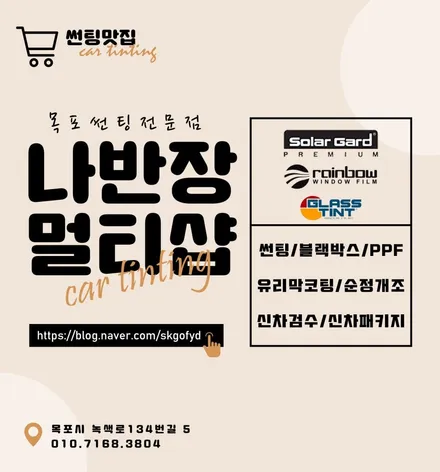 목포썬팅 신차패키지 전문점 나반장멀티샵 - 신형 투싼 솔라가드프리미엄 티타늄 시공