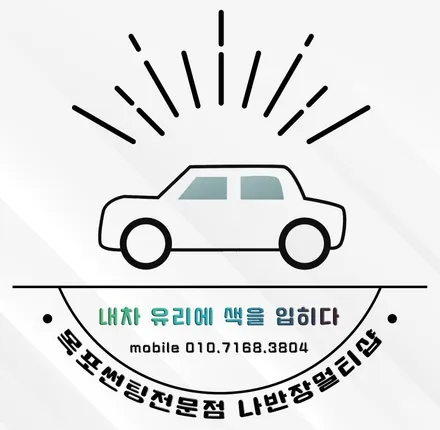 목포썬팅 솔라가드프리미엄 목포점 - 그랜저 HG 퀀텀 시공기