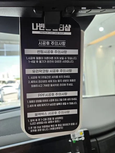 목포썬팅 신차패키지 전문점 나반장멀티샵 - MX5 싼타페 LX 시공