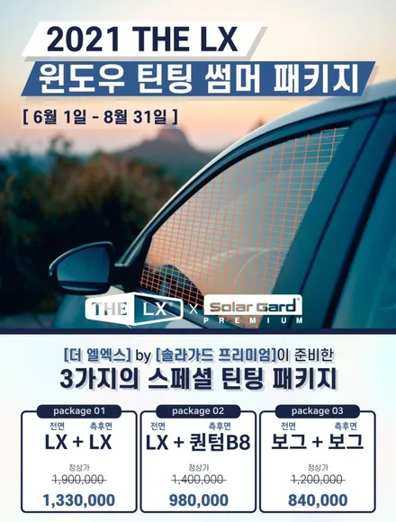 솔라가드프리미엄 목포점 할인 이벤트 진행중 ~~ 인기만점