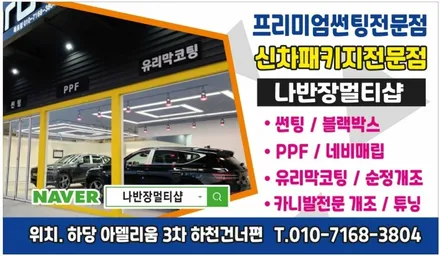솔라가드프리미엄 할인 이벤트 !! 목포점 나반장멀티샵
