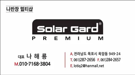 솔라가드프리미엄 목포점 나반장멀티샵 - 스포티지 퀀텀 시공기