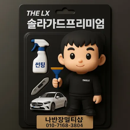 목포벤츠 GLC300 솔라가드프리미엄 티타늄 썬팅 신차패키지