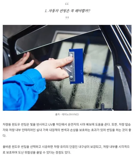 여름철 썬팅을 해야하는 이유!