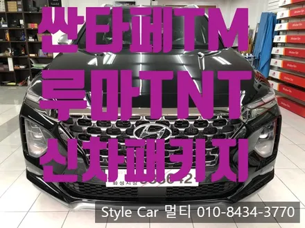 부천 썬팅 신차검수 보조배터리 시공! 2020 싼타페TM 썬팅시공후기!!