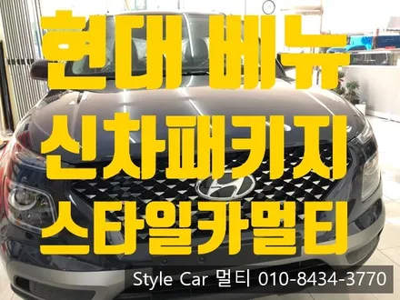 서울 화곡동 썬팅,신차패키지 <현대 베뉴 썬팅,블랙박스 시공>