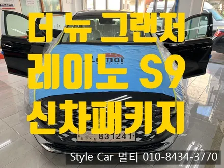더뉴그랜저 레이노 신차패키지 시공! 부천 스타일카멀티 깔끔하다.