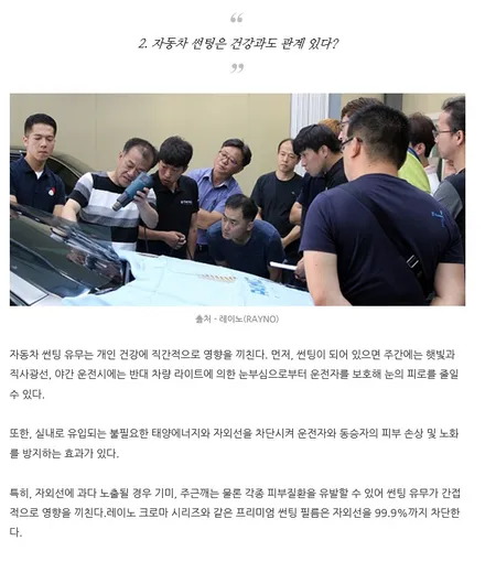 여름철 썬팅을 해야하는 이유!