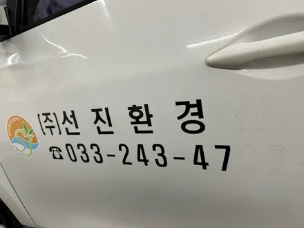 춘천랩핑 - 투싼ix스티커제거.부분랩핑 - 춘천스티커제거 - 춘천부분랩핑 - 킹드레스 / 춘천시 후평동