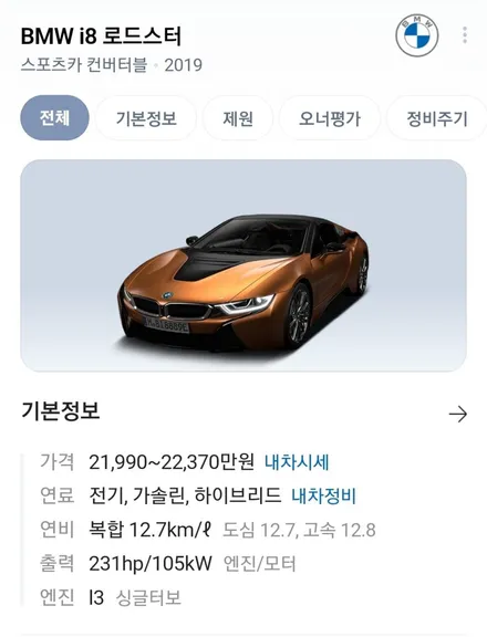 수원배기 플렉시블 교체 수리 BMW i8 수원배기용접 완료 / 화성 반정로