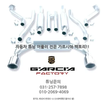 스포티지R 레조네이터장착 및 싱글배기튜닝 대구경원형팁 작업 / 화성시 반정동
