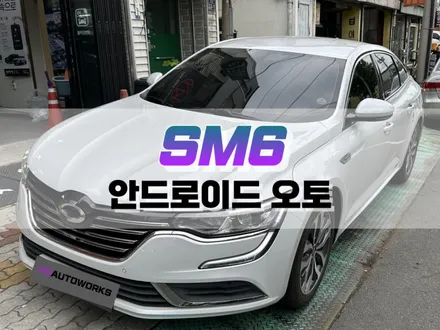대구 SM6 안드로이드 오토 / 미러링 네비게이션 / 대구 북구, 구미, 경산