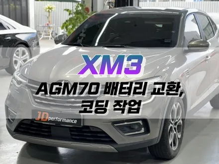 대구 XM3 AGM70 배터리 교환 및 코딩 작업 / 자동차 배터리 교체 / 대구 북구, 구미, 경산