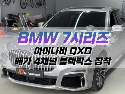 대구 BMW 7시리즈 아이나비 QXD 메가 4채널 블랙박스 장착 / 대구 북구 노원동