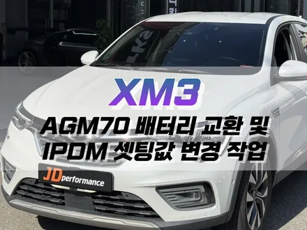 대구 XM3 AMG70 배터리 교환 및 IPDM 세팅 값 변경 작업 / 자동차 배터리 교체 / 대구 북구 노원동