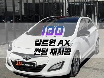 대구 I30 칼트윈 AX 썬팅 재시공 작업 / 자동차 윈도우 틴팅 / 대구 북구 노원동