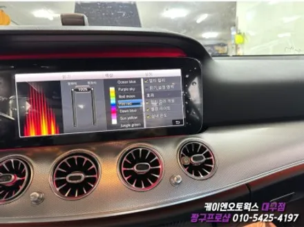 대구 벤츠 W213 와이드 콕핏 장착 및 멀티컬러 앰비언트 활성화 작업