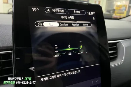 XM3 10.25인치 계기판 / 디지털 클러스터 장착 튜닝 / 대구 북구, 구미, 경산