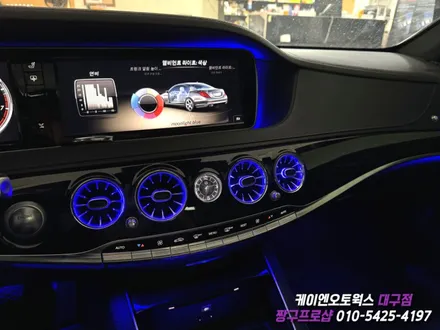 대구 벤츠 W222 송풍구 앰비언트, 4D 전동 트위터 부메스터 작업 / 실내 인테리어 튜닝 / 대구 북구, 구미, 경산